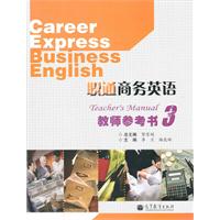 职通商务英语-3-教师参考书