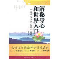 解秘身心和世界入门-《大乘百法明门论》诠释