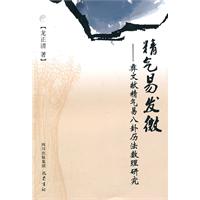 精气易发微-彝文献精气易八卦历法数理研究