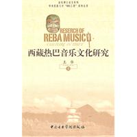 西藏热巴音乐文化研究