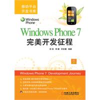 Windows Phone7完美开发征程