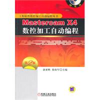 Mastercam X4数控加工自动编程 第2版