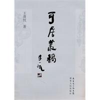 可居丛稿