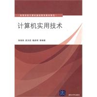 计算机实用技术 高职