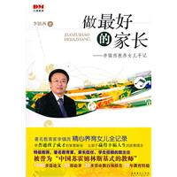 做最好的家长-李镇西教养女儿手记