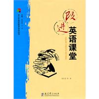 改进英语课堂
