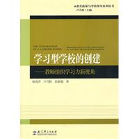 学习型学校的创建-教师组织学习力新视角