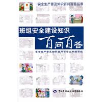 班组安全建设知识百问百答