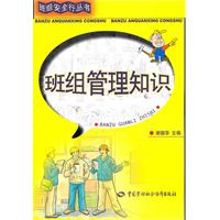 班组管理知识