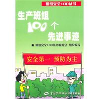 生产班组100个先进事迹