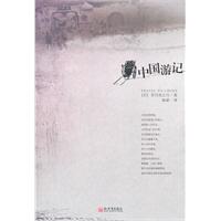 中国游记