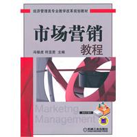 市场营销教程