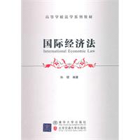 国际经济法