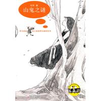 山鬼之谜