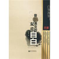 偷窺男女的双重自白