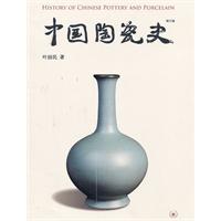 中国陶瓷史-增订版