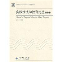 实践性教学教育论丛-第一卷