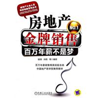 房地产金牌销售-百年年薪不是梦