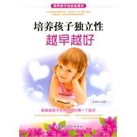 培养孩子独立性越早越好