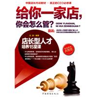 给你一家店.你会怎么管?-白金限量典藏版