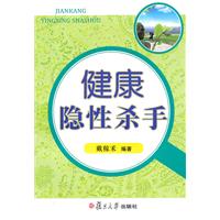 健康隐性杀手