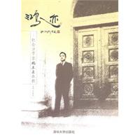 鸿迹-纪念法学家端木正教授