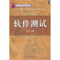 软件测试