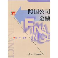 跨国公司金融