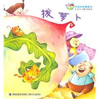 拔萝卜-亲子早读经典图画书