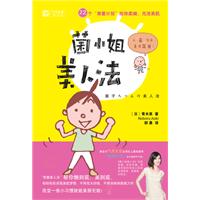 菌小姐美人法