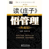 读《庄子》悟空管理(典藏版)