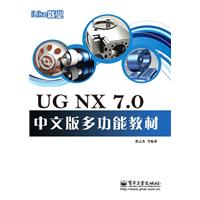 ilike就业UGNX7.0中文版多功能教材