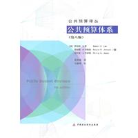 公共预算体系