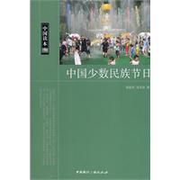 中国少数民族节日
