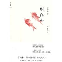 刘氏女