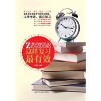 这样复习最有效