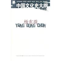 中国文化史大纲