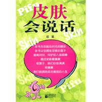 皮肤会说话