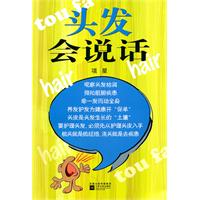 头发会说话
