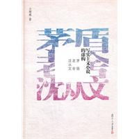 写实主义小说的虚构-茅盾 老舍 沈从文