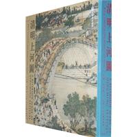 清明上河图 清院本[精]