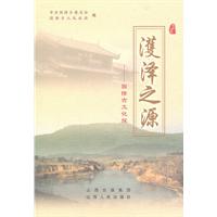 濩泽之源-固隆古文化探