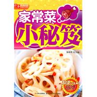 家常菜小时秘芨-图解版