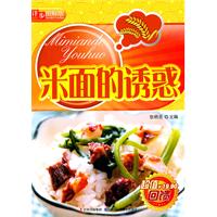 米面的诱惑-图解版