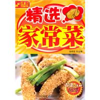 精选家常菜-图解版