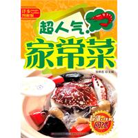 超人气家常菜-图解版