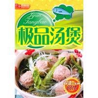 极品汤煲-图解版