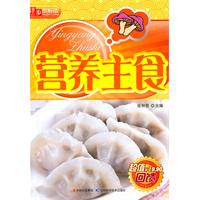 营养主食-图解版