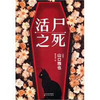 恐怖的星期五、死亡情恋(全两册)