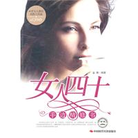 女人四十手边精修书